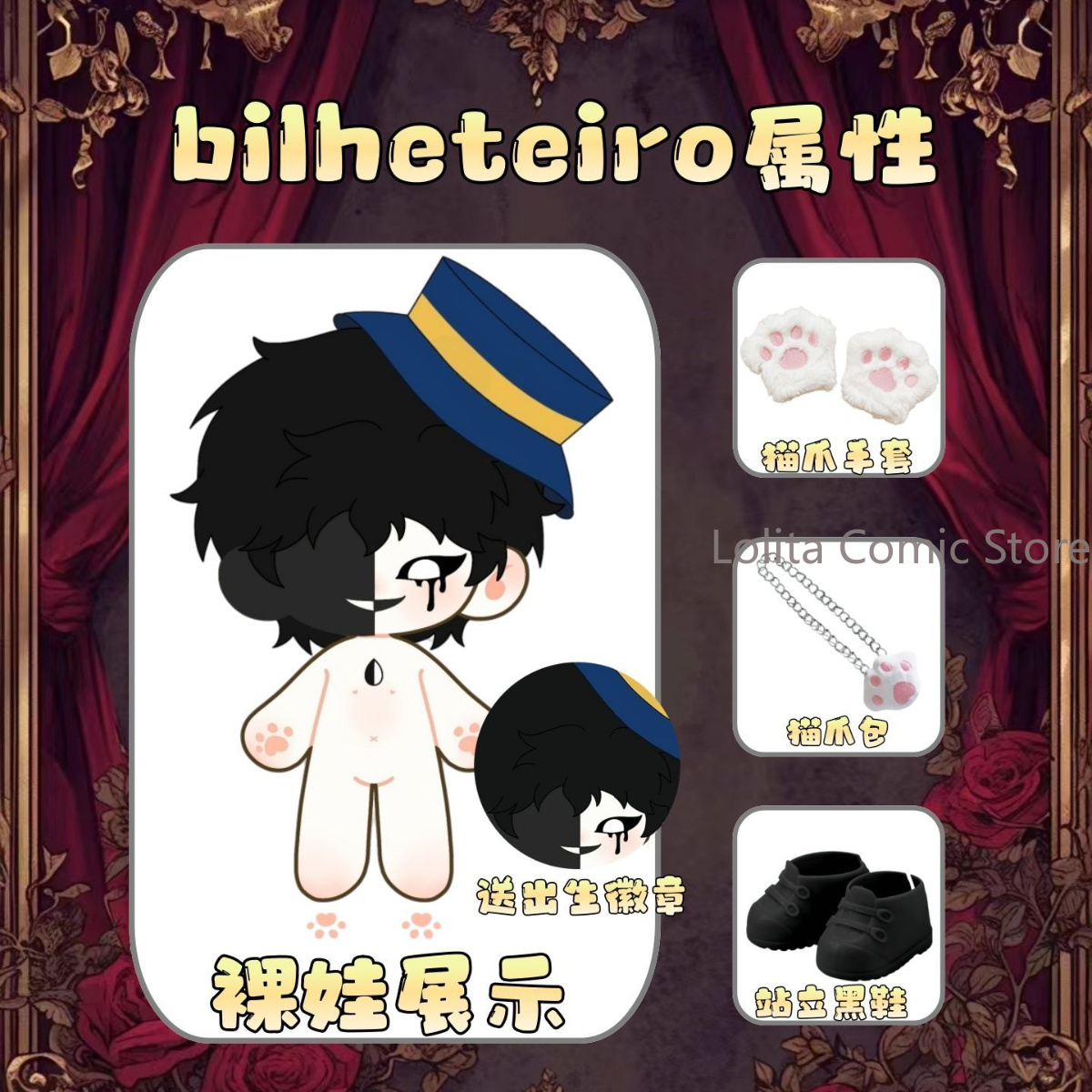 Anime 20cm The Freak Circus Ti - Anime Doll Cosplay 评论和价格